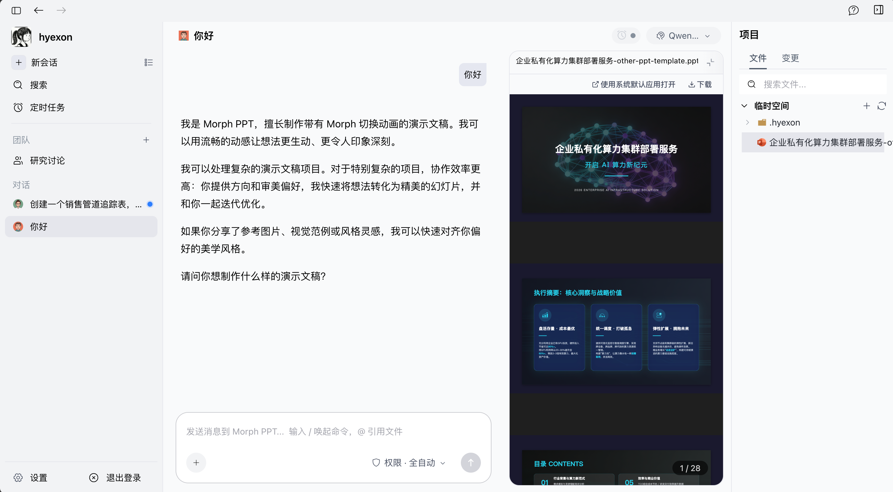 产品演示 4